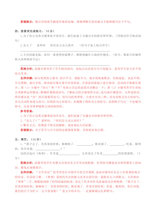 2021小升初语文全真模拟试卷（二）.docx