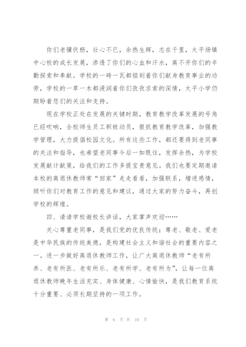 退休领导讲话文集五篇.docx