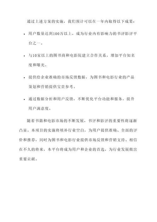 书评影评的策划书