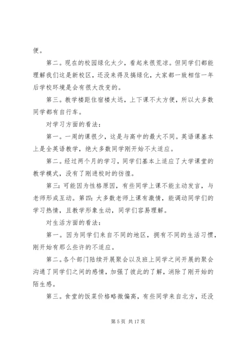 思想汇报开学篇.docx