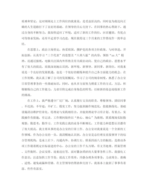 精编之办公室文员实习总结报告范文.docx