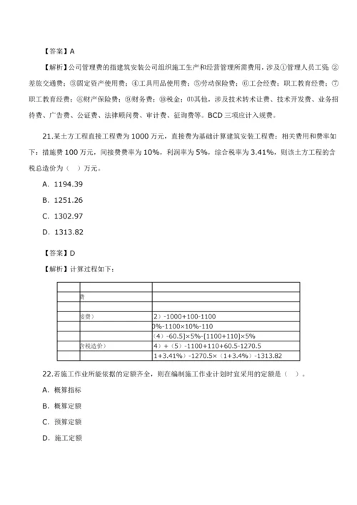 二级建造师考试《施工管理》真题及答案解析.docx