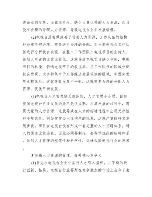人力资源专业论文选题【人力与资源管理专业论文】.docx
