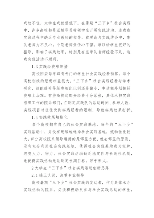 大学生实践活动论文.docx