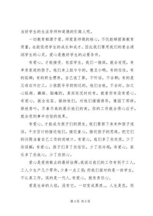 学习《关于进一步加强中小学师德师风建设的意见》心得体会（3篇）.docx