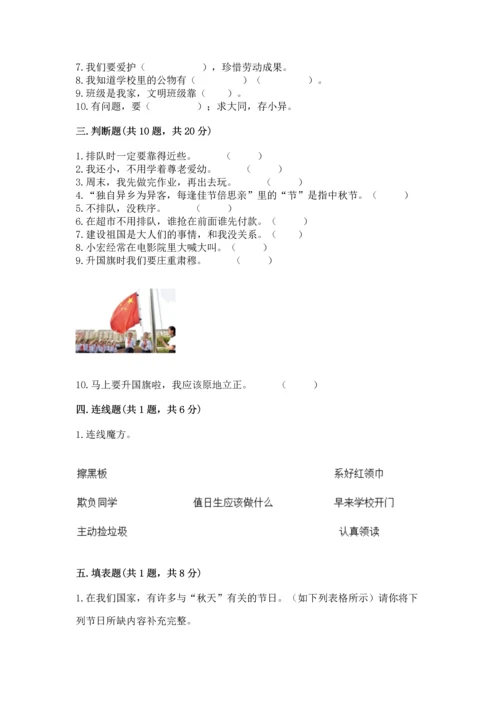 部编版二年级上册道德与法治期末测试卷及1套完整答案.docx