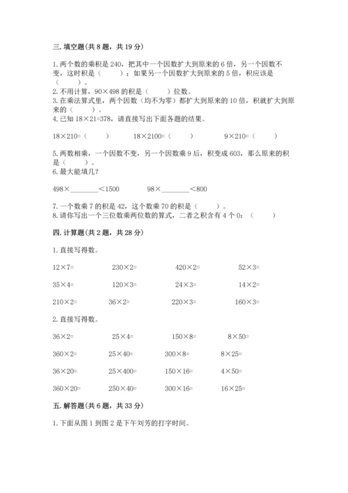 苏教版四年级下册数学第三单元 三位数乘两位数 测试卷及参考答案【完整版】.docx