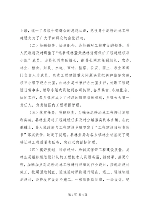 全乡退耕还林工程自查整改实施意见和办法_1.docx