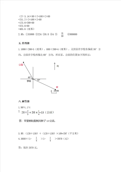 小学数学六年级上册期末卷含答案能力提升