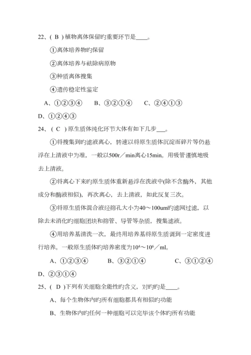 植物组织培养技术考试复习题.docx