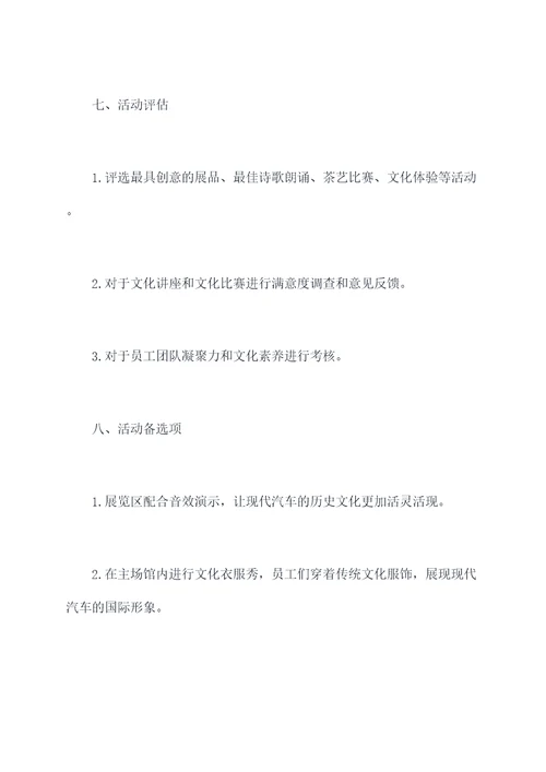 现代汽车传统文化活动方案