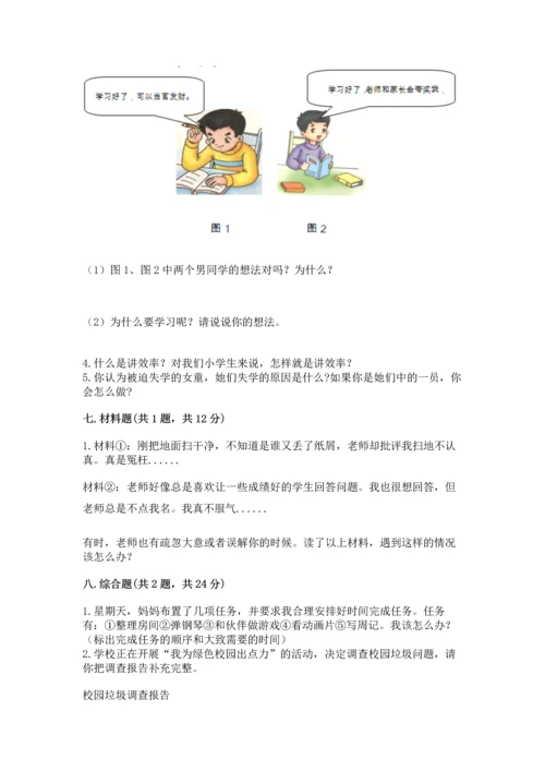 2022部编版三年级上册道德与法治期中测试卷含完整答案【全优】.docx