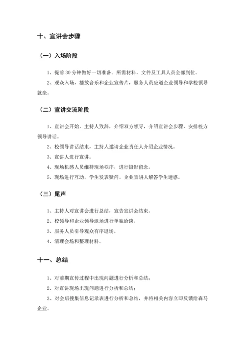 宣讲会专项策划专业方案.docx