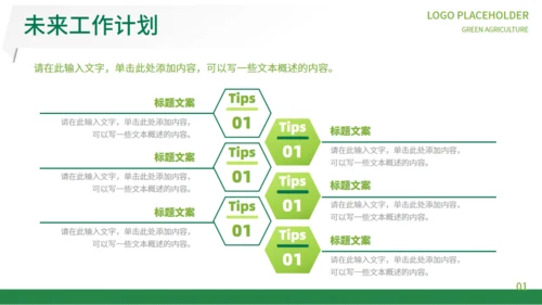 绿色农业通用PPT模板