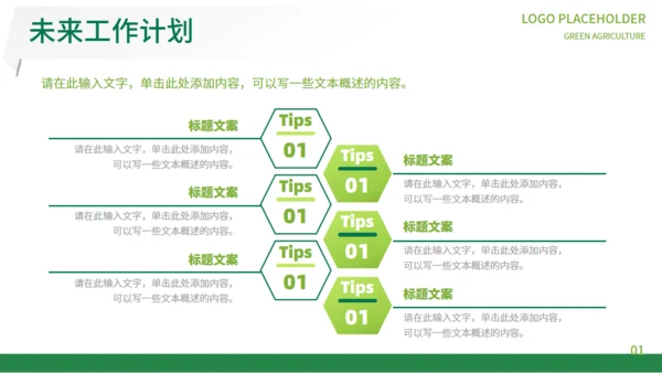 绿色农业通用PPT模板