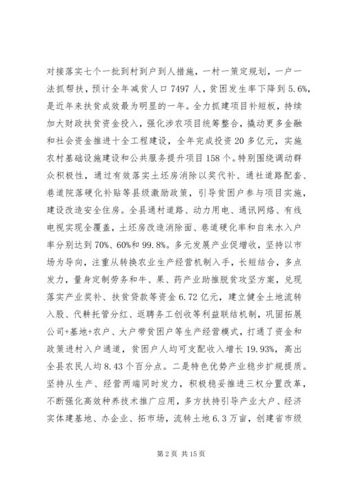在县委农村工作暨全县脱贫攻坚誓师大会上的讲话.docx