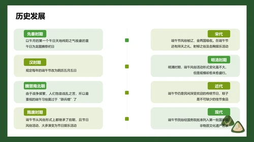 绿色插画端午节培训课件PPT模板
