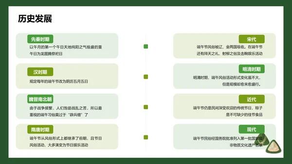 绿色插画端午节培训课件PPT模板