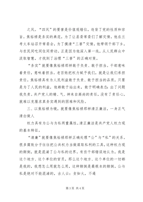 学习焦书记精神心得体会 (5).docx
