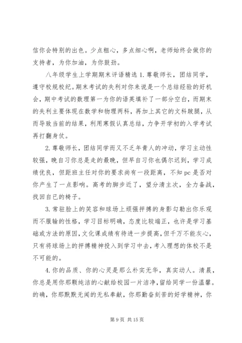 八年级学生上学期期末评语.docx