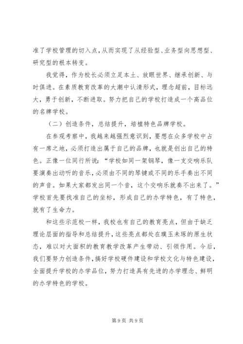 赴南京学习考察体会.docx