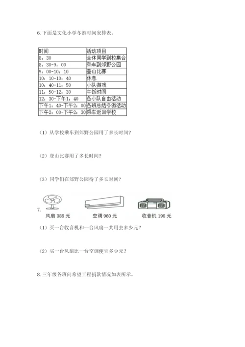 小学三年级数学应用题50道附参考答案【实用】.docx