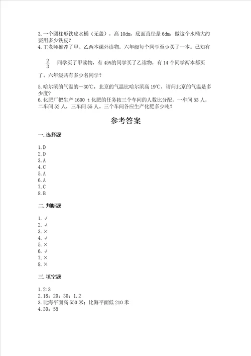 西安小升初数学真题卷及参考答案1套