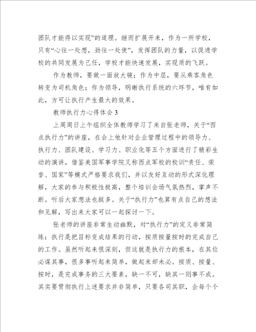 教师执行力心得体会
