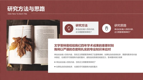 红色花卉复古小清新文学类专业开题报告PPT演示模板