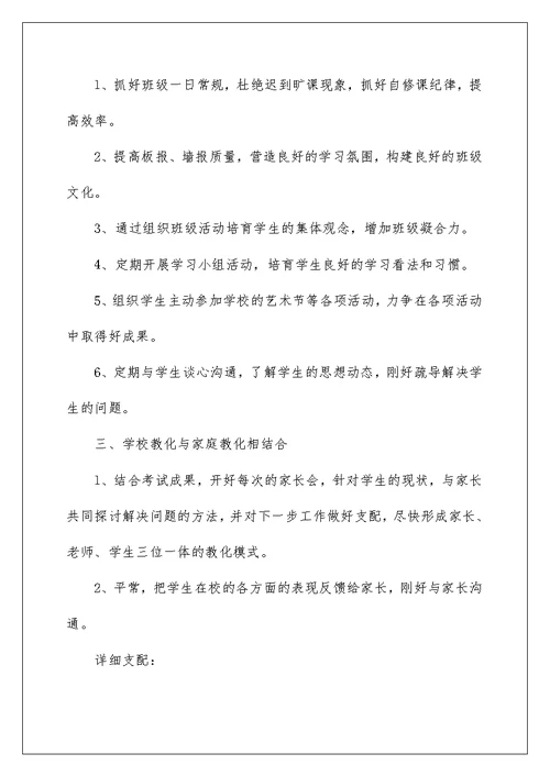 最新初中八年级班主任工作计划