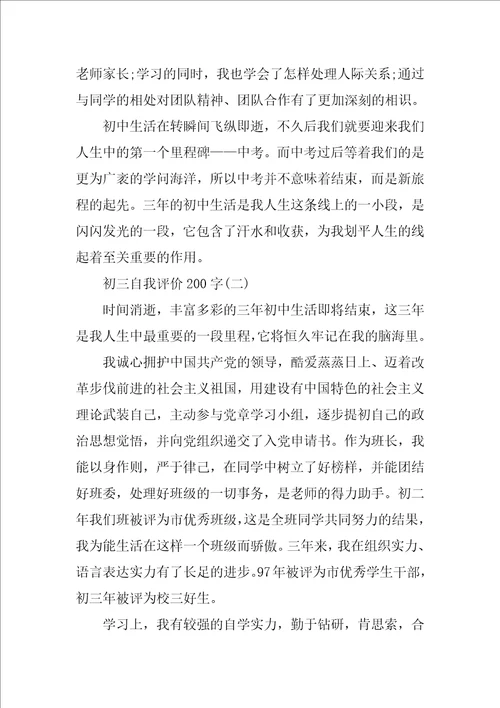 初三自我评价200字