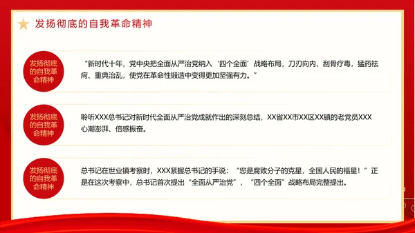 党政风二十届中央纪委二次全会重要讲话PPT模板