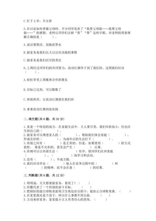 部编版小学四年级上册道德与法治期中测试卷及参考答案（精练）.docx