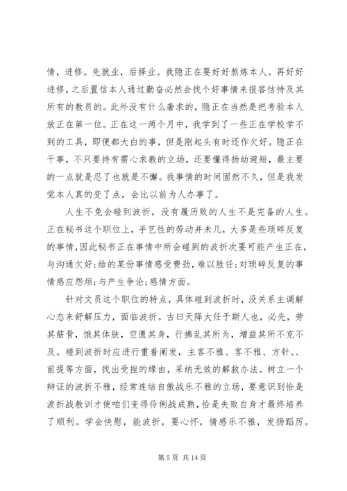 办公室文员竞聘演讲稿范文.docx