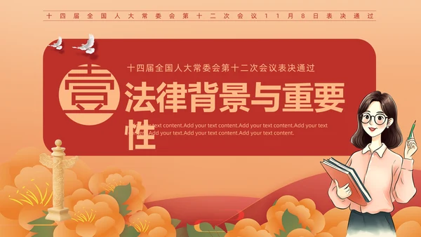 贯彻落实学前教育法,教书育人PPT模板