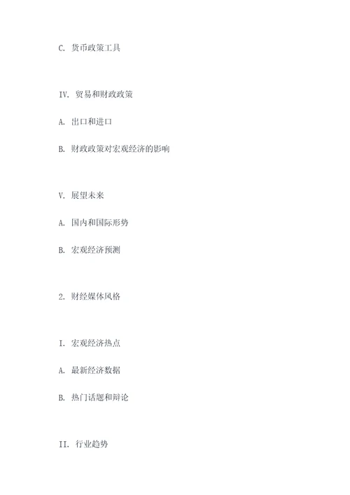宏观经济行情与分析提纲