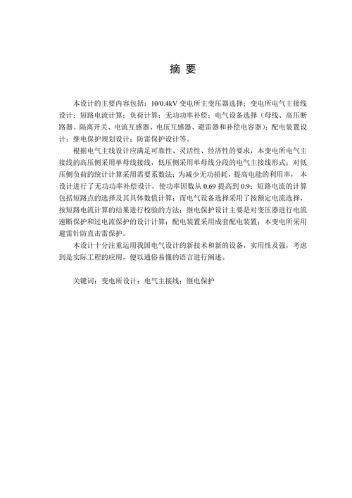 电气工程及其自动化专业论文