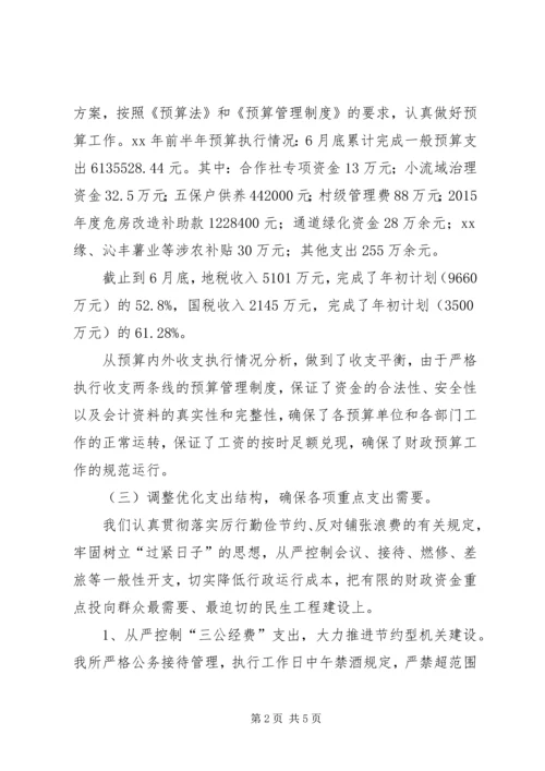 乡镇财政所工作总结范文.docx