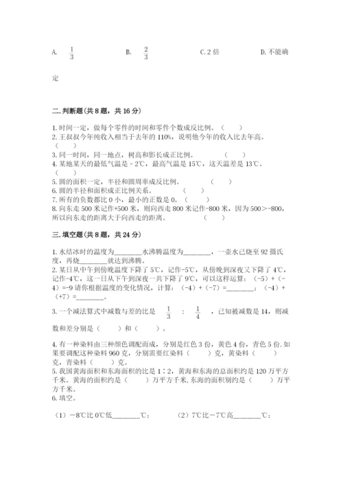 冀教版六年级下册期末真题卷带答案（名师推荐）.docx