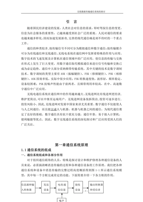 无线数据传输通信系统的研究