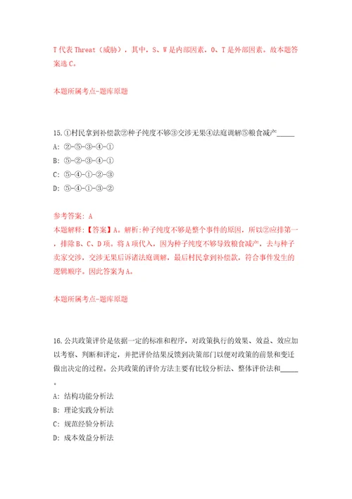广西壮族自治区粮油质量检验中心公开招聘合同制专业技术人员3人模拟试卷附答案解析9