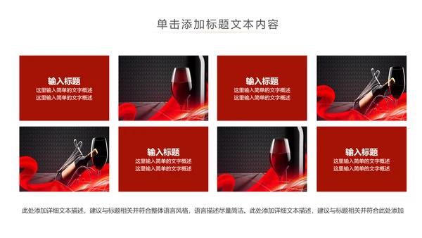 高档尊贵红酒文化红酒品鉴红酒酿造PPT模板