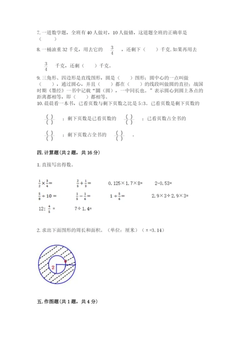 2022六年级上册数学期末考试试卷含完整答案（必刷）.docx