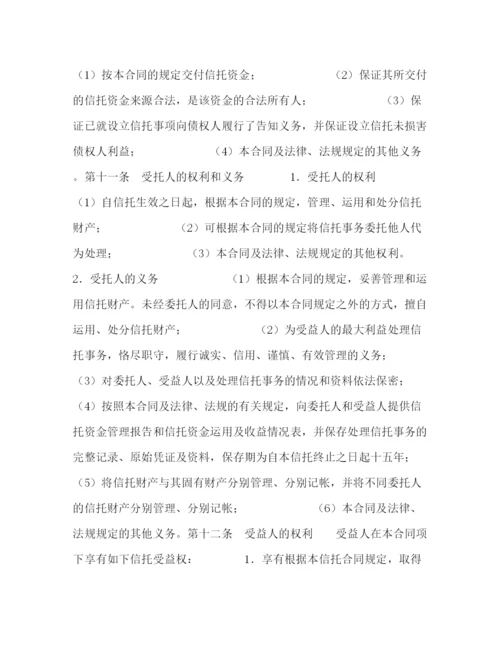 2023年资金信托合同.docx