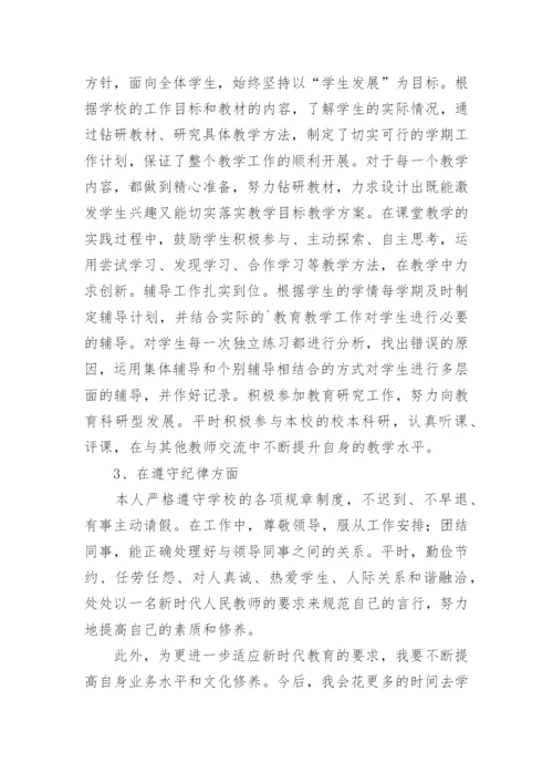 教师考核总结年度考核总结教师.docx