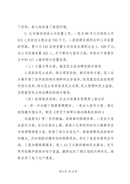 篇一：区民政局XX年工作总结及XX年工作计划.docx