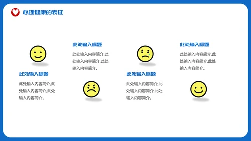 烦脑心烦情绪关注心理健康PPT模板