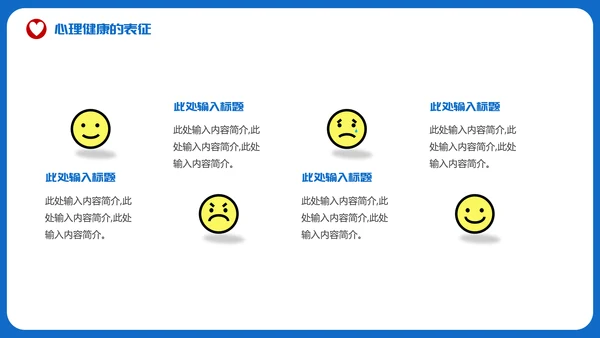 烦脑心烦情绪关注心理健康PPT模板