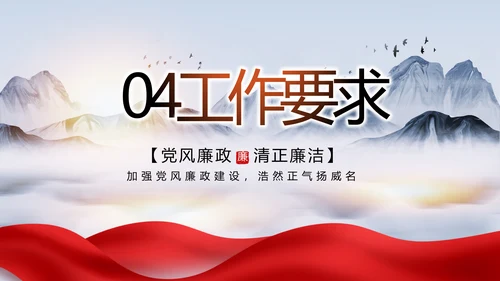 大气党风廉政建设工作总结动态PPT