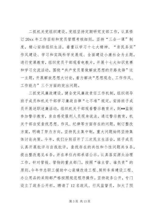 市总工会工作总结和工作计划 (2).docx